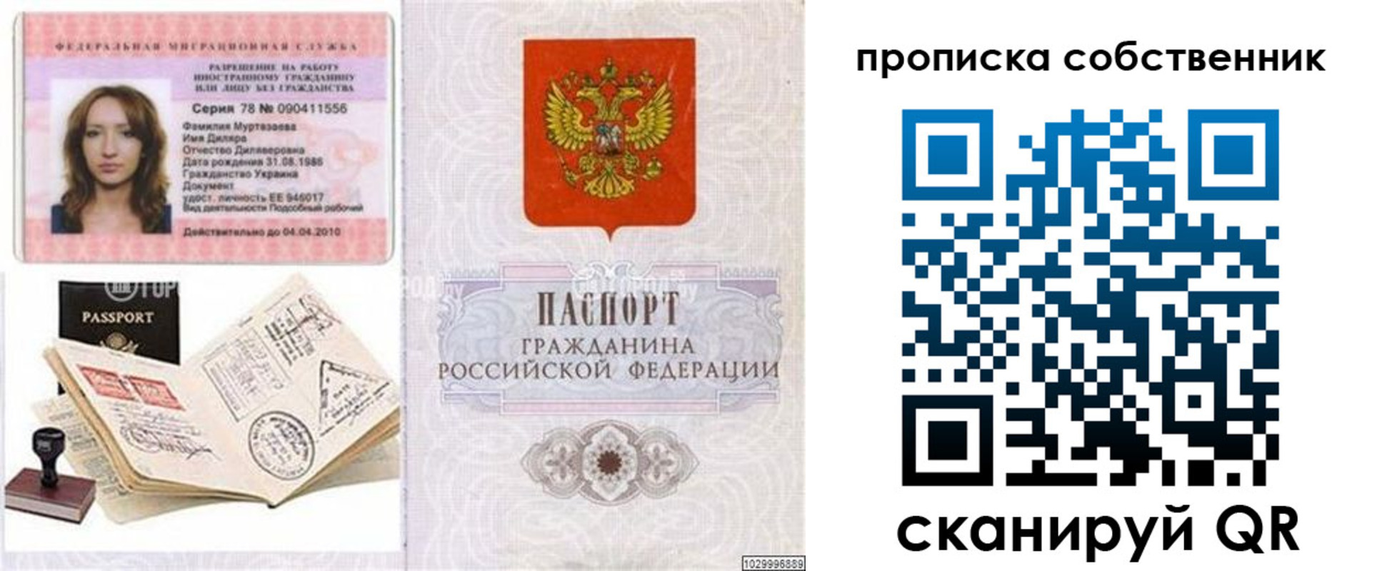 временная регистрация поиск в Дзержинске