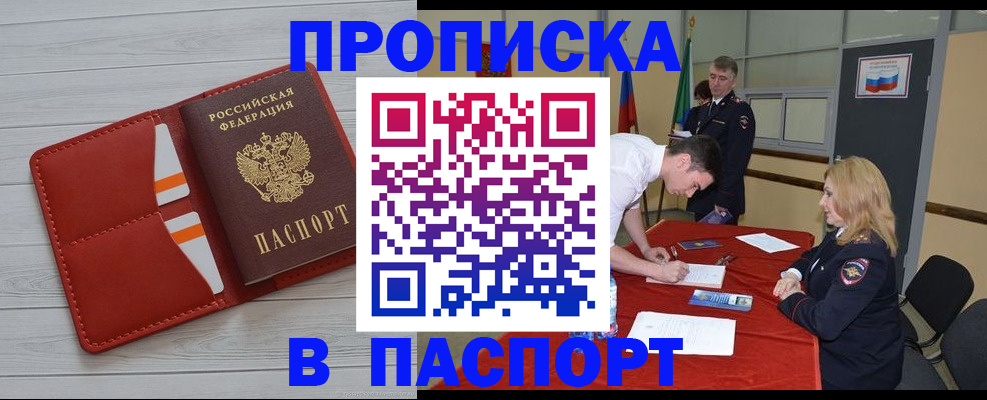 прописка гарантия в Дзержинске